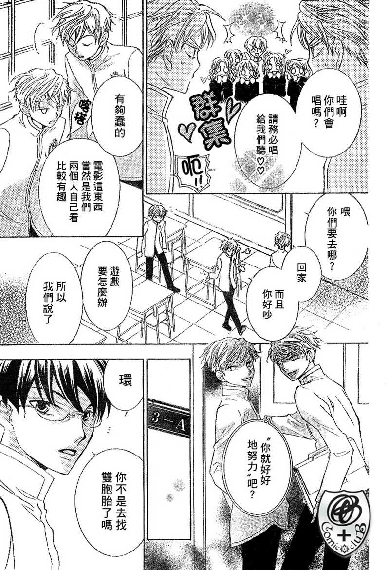 《樱兰高校男公关部》漫画最新章节第37话免费下拉式在线观看章节第【15】张图片