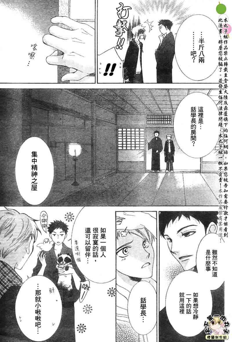 《樱兰高校男公关部》漫画最新章节第51话免费下拉式在线观看章节第【11】张图片