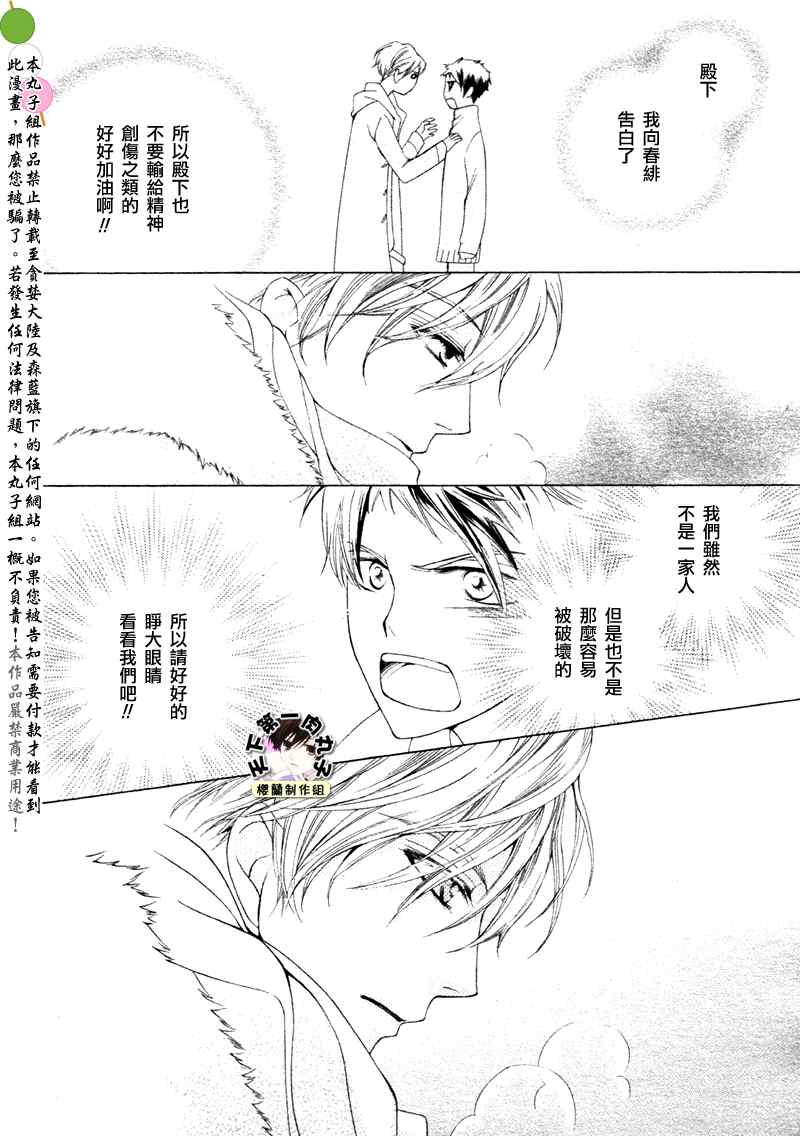 《樱兰高校男公关部》漫画最新章节第65话免费下拉式在线观看章节第【3】张图片