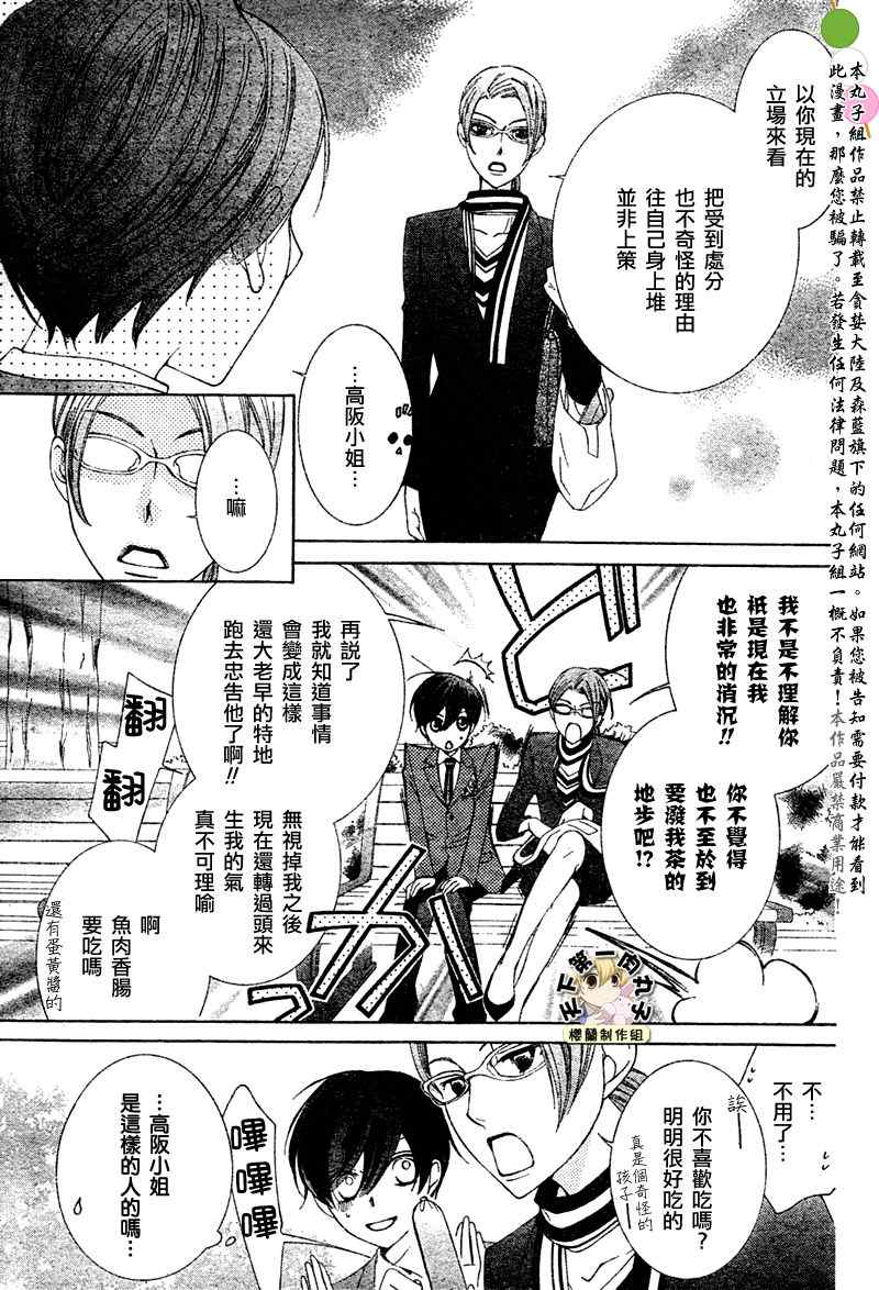 《樱兰高校男公关部》漫画最新章节第76话免费下拉式在线观看章节第【11】张图片