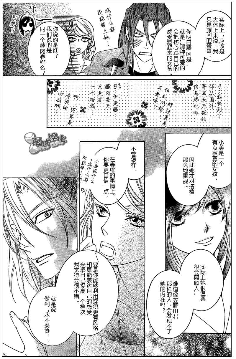 《樱兰高校男公关部》漫画最新章节特别篇（6）免费下拉式在线观看章节第【11】张图片