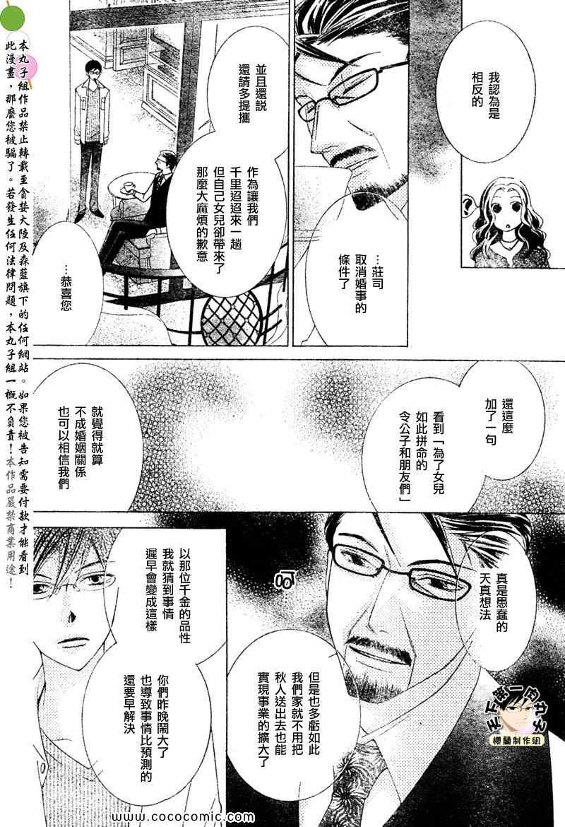 《樱兰高校男公关部》漫画最新章节特别篇（5）免费下拉式在线观看章节第【55】张图片