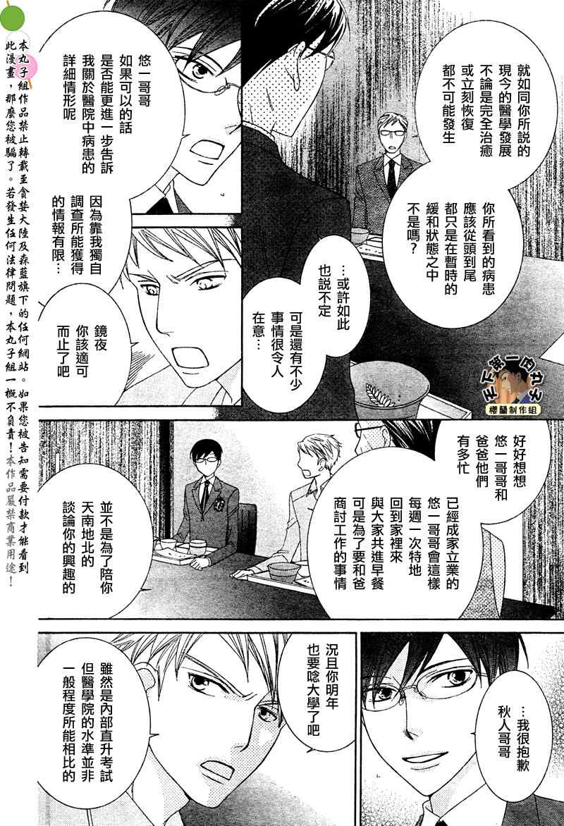 《樱兰高校男公关部》漫画最新章节第77话免费下拉式在线观看章节第【5】张图片