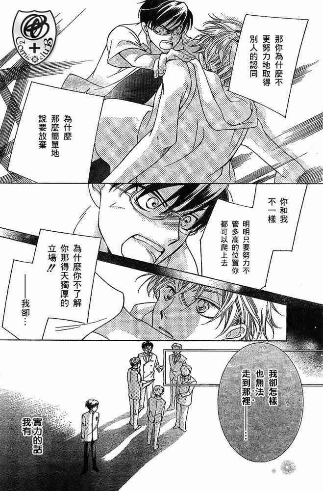 《樱兰高校男公关部》漫画最新章节第33话免费下拉式在线观看章节第【24】张图片