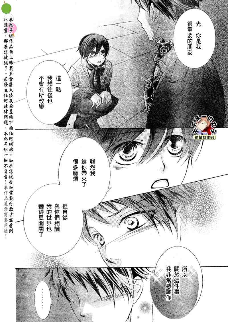 《樱兰高校男公关部》漫画最新章节第62话免费下拉式在线观看章节第【22】张图片