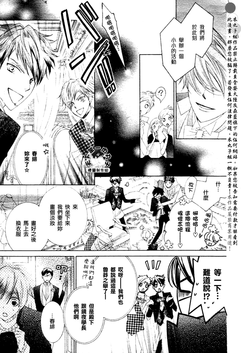 《樱兰高校男公关部》漫画最新章节第83话免费下拉式在线观看章节第【26】张图片