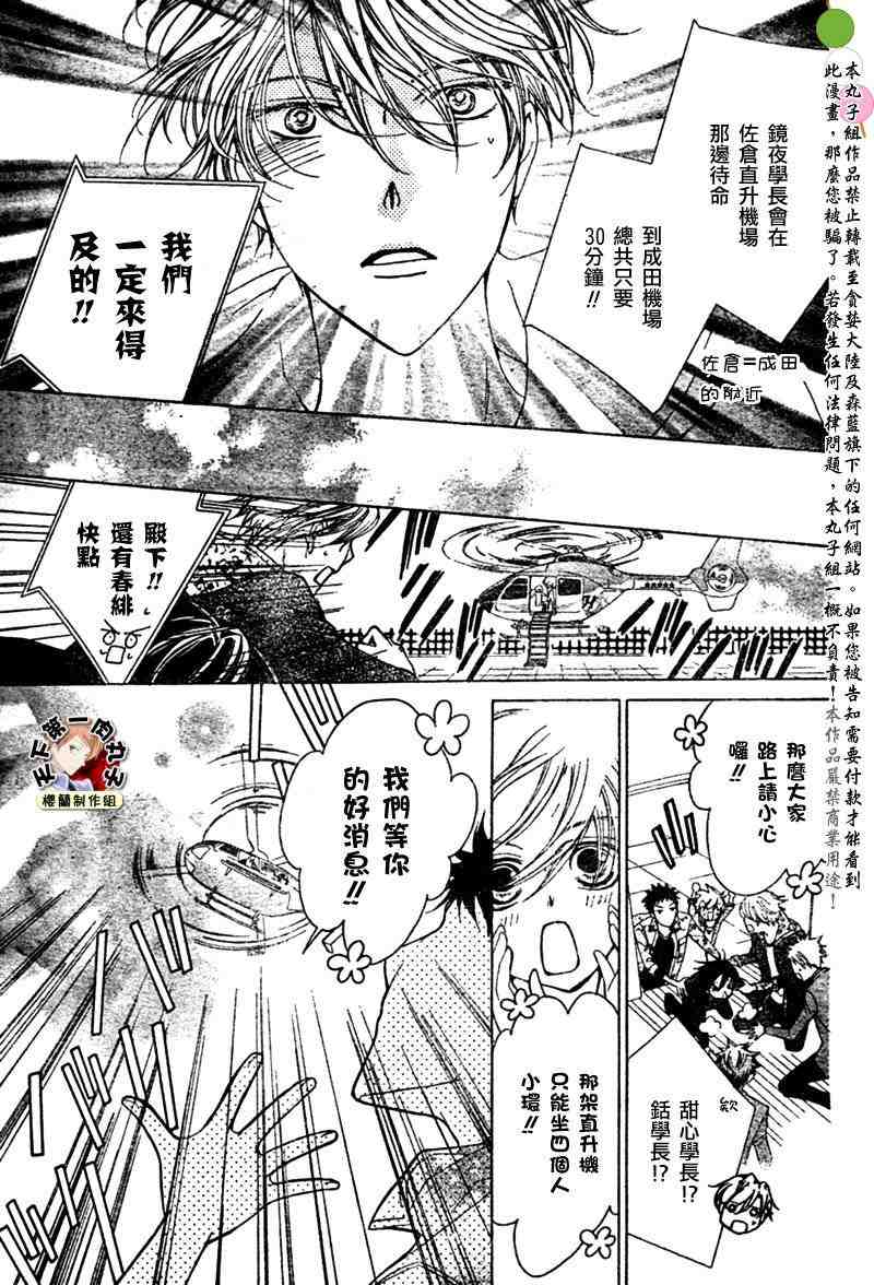 《樱兰高校男公关部》漫画最新章节第80话免费下拉式在线观看章节第【20】张图片