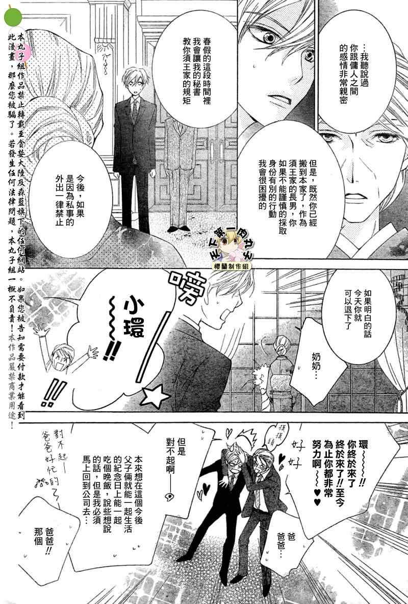 《樱兰高校男公关部》漫画最新章节第74话免费下拉式在线观看章节第【5】张图片