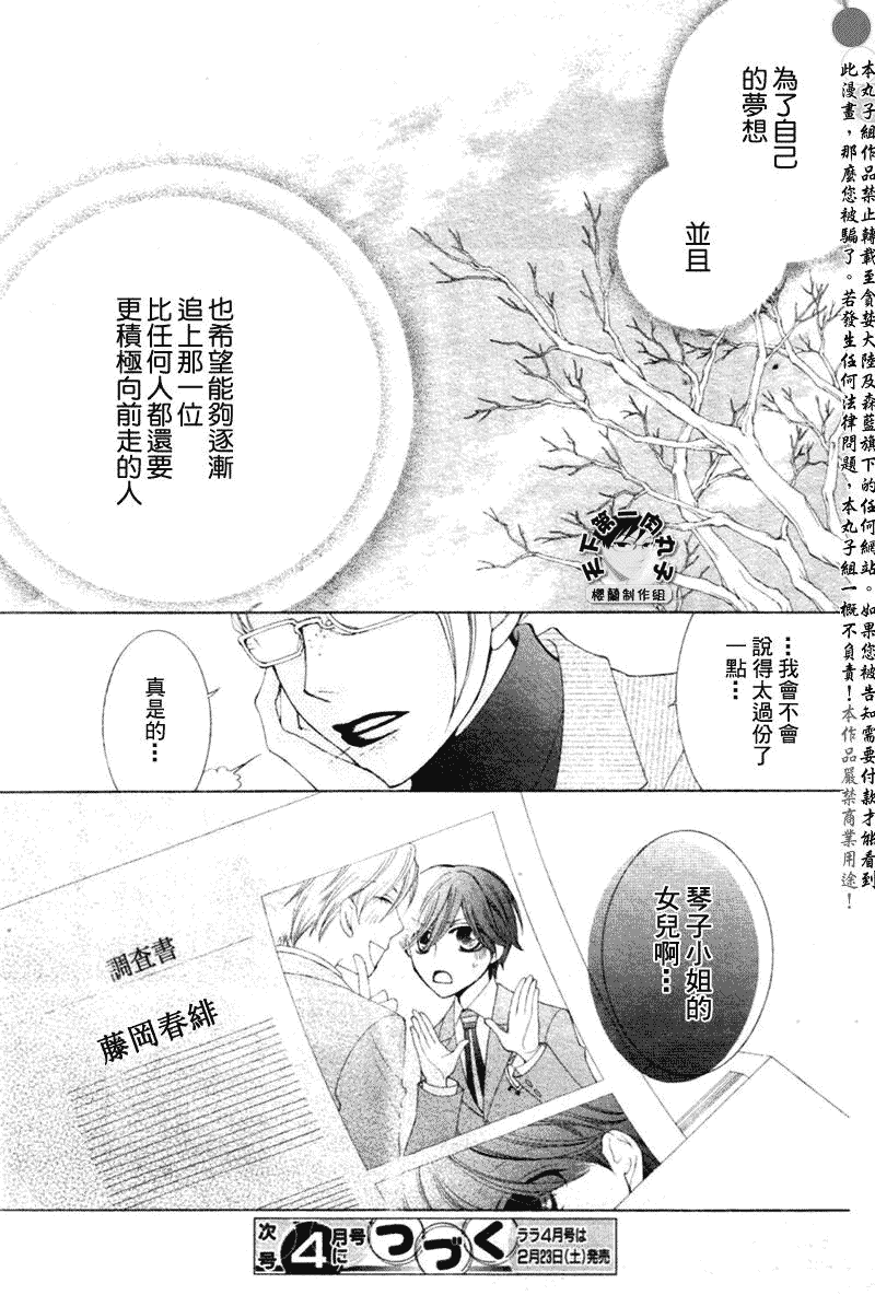 《樱兰高校男公关部》漫画最新章节第58话免费下拉式在线观看章节第【32】张图片