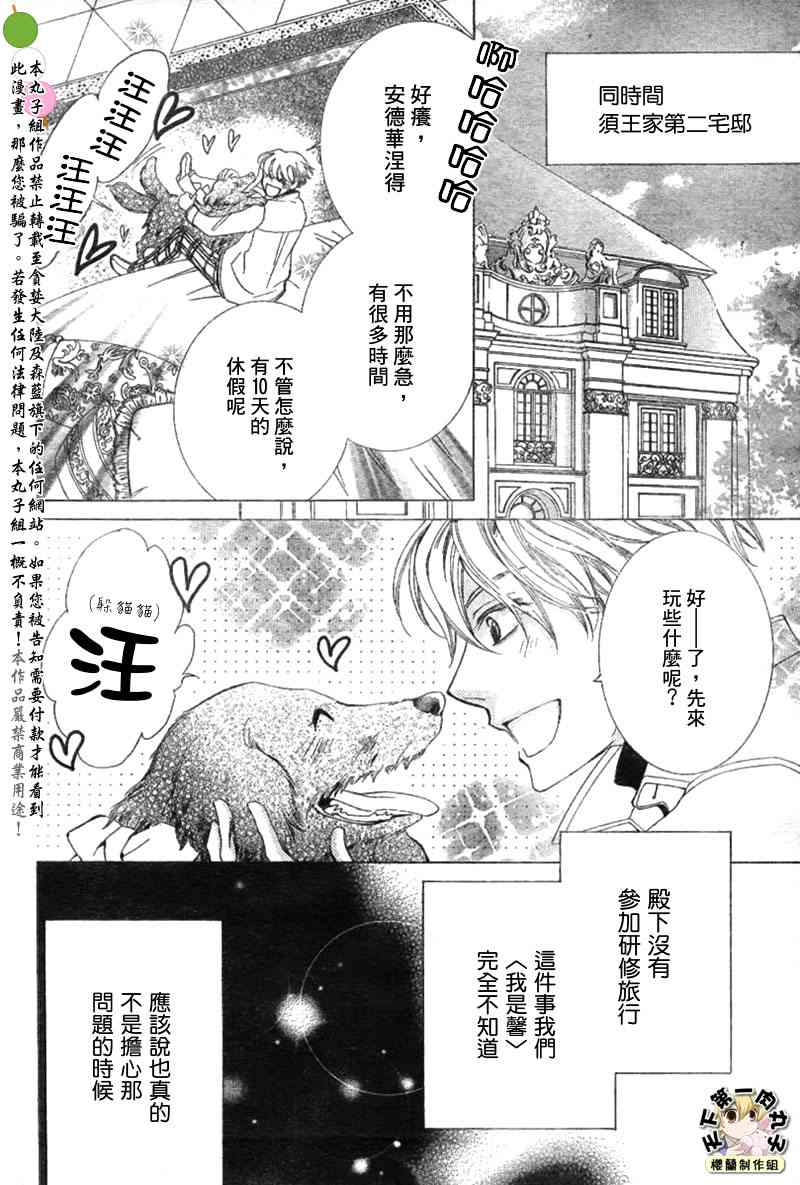 《樱兰高校男公关部》漫画最新章节第51话免费下拉式在线观看章节第【4】张图片