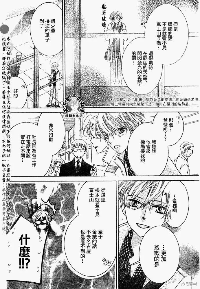 《樱兰高校男公关部》漫画最新章节特别篇3免费下拉式在线观看章节第【2】张图片