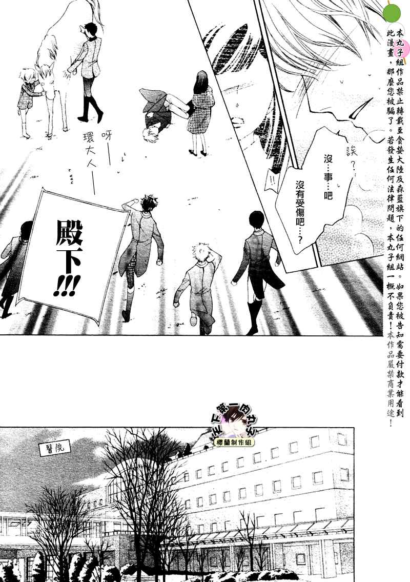 《樱兰高校男公关部》漫画最新章节第65话免费下拉式在线观看章节第【15】张图片