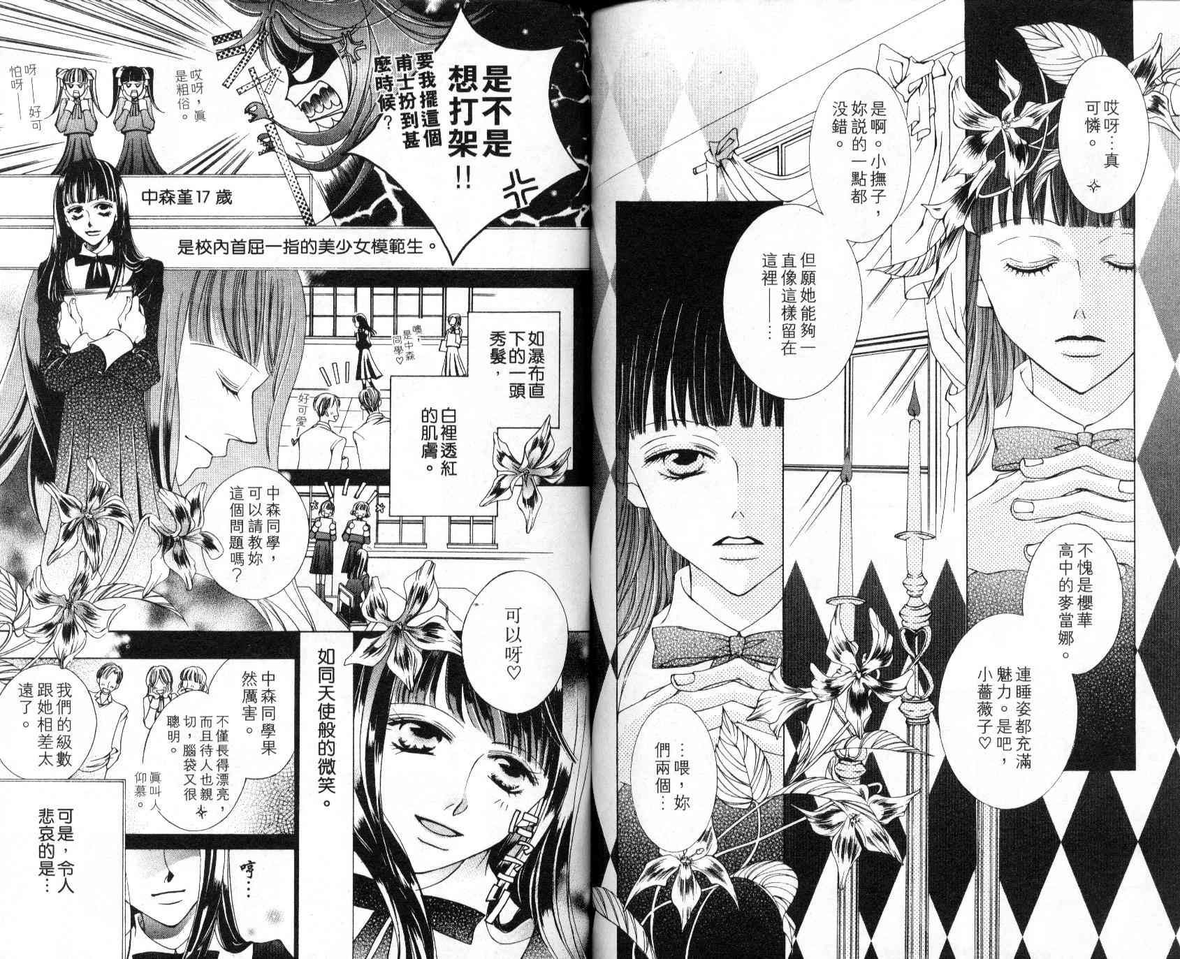 《樱兰高校男公关部》漫画最新章节第4卷免费下拉式在线观看章节第【71】张图片