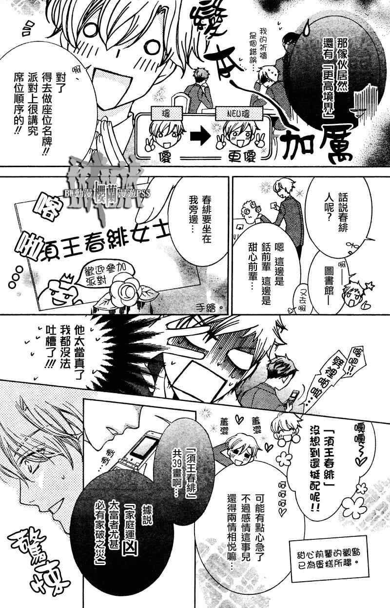 《樱兰高校男公关部》漫画最新章节第69话免费下拉式在线观看章节第【18】张图片