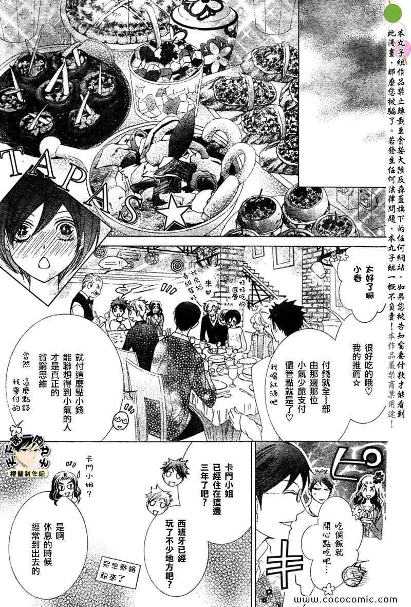 《樱兰高校男公关部》漫画最新章节特别篇（5）免费下拉式在线观看章节第【34】张图片