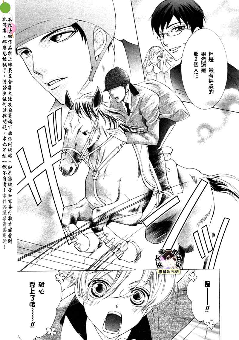 《樱兰高校男公关部》漫画最新章节第65话免费下拉式在线观看章节第【6】张图片