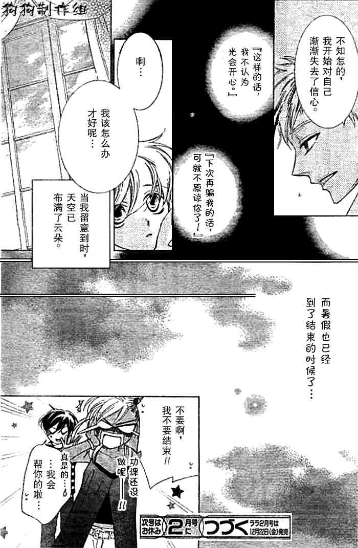 《樱兰高校男公关部》漫画最新章节第45话免费下拉式在线观看章节第【31】张图片