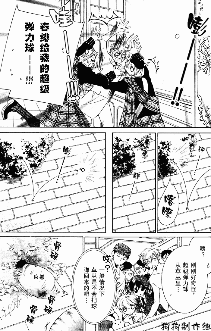 《樱兰高校男公关部》漫画最新章节第50话免费下拉式在线观看章节第【10】张图片