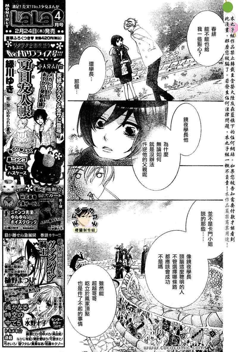 《樱兰高校男公关部》漫画最新章节特别篇（5）免费下拉式在线观看章节第【30】张图片