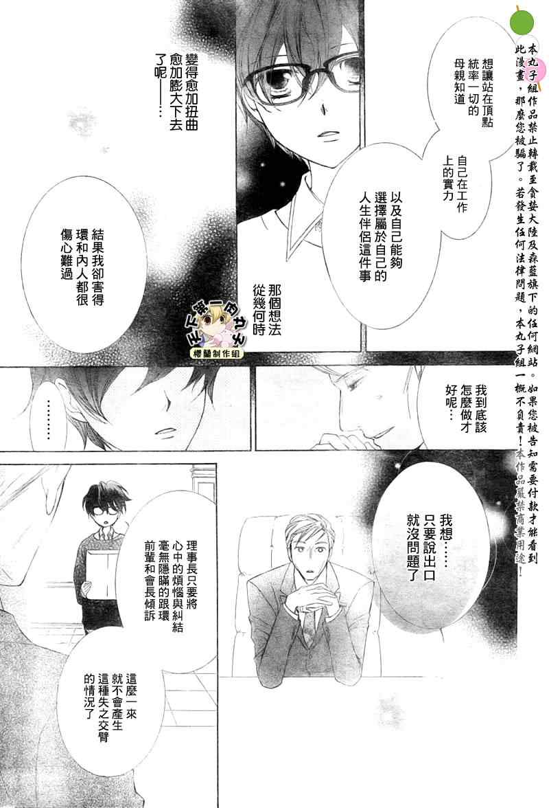 《樱兰高校男公关部》漫画最新章节第79话免费下拉式在线观看章节第【25】张图片