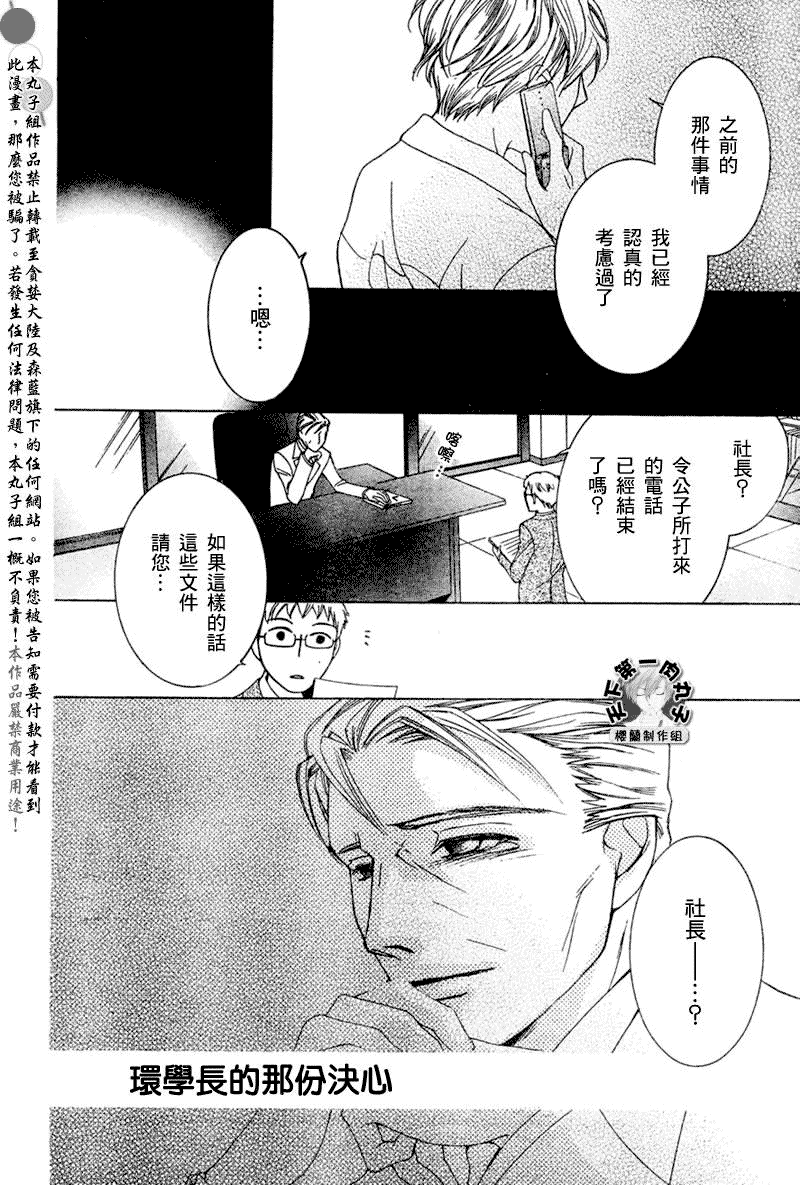 《樱兰高校男公关部》漫画最新章节第56话免费下拉式在线观看章节第【30】张图片