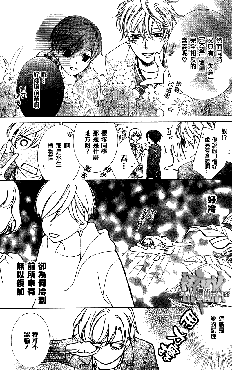 《樱兰高校男公关部》漫画最新章节第70话免费下拉式在线观看章节第【12】张图片