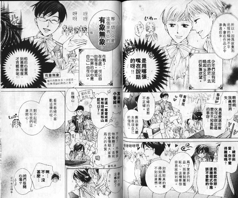 《樱兰高校男公关部》漫画最新章节第6卷免费下拉式在线观看章节第【70】张图片