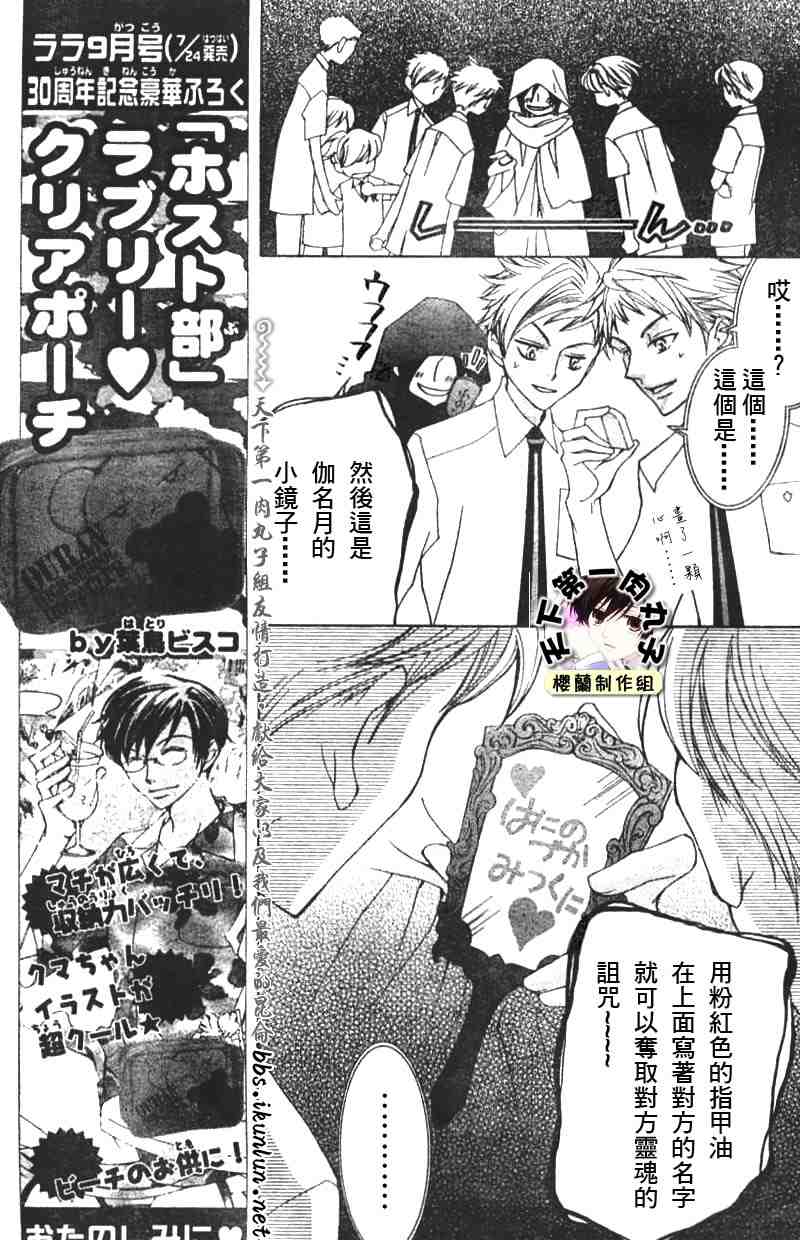 《樱兰高校男公关部》漫画最新章节第41话免费下拉式在线观看章节第【15】张图片