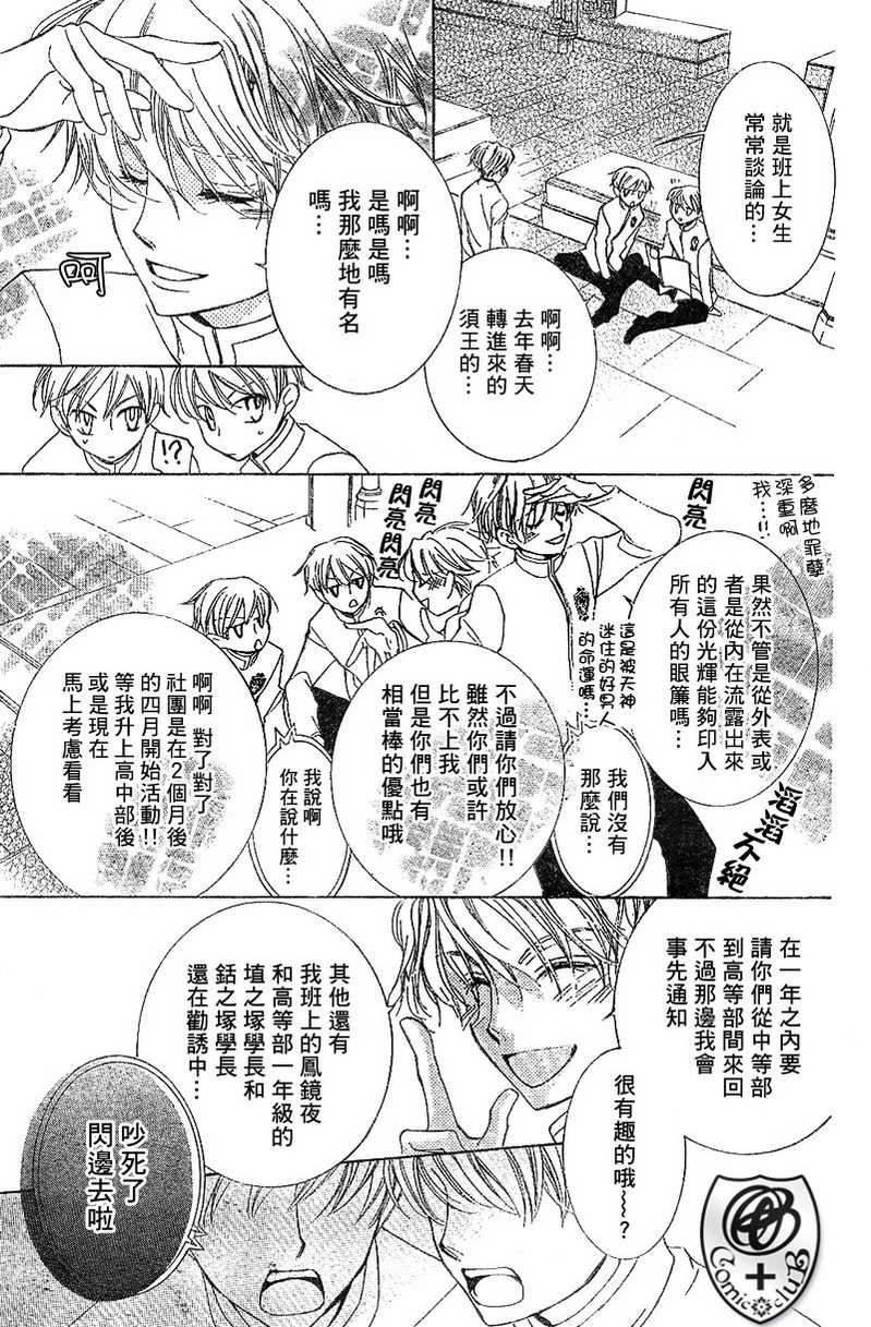 《樱兰高校男公关部》漫画最新章节第37话免费下拉式在线观看章节第【9】张图片