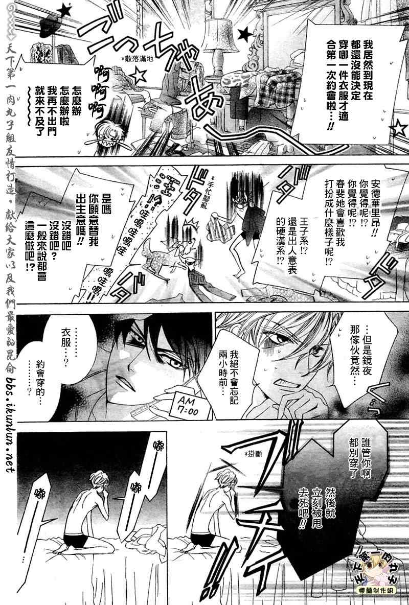 《樱兰高校男公关部》漫画最新章节第82话免费下拉式在线观看章节第【5】张图片