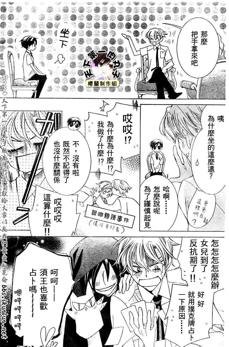 《樱兰高校男公关部》漫画最新章节第41话免费下拉式在线观看章节第【9】张图片