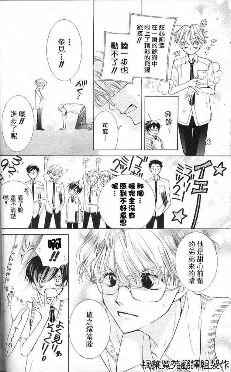 《樱兰高校男公关部》漫画最新章节第29话免费下拉式在线观看章节第【8】张图片