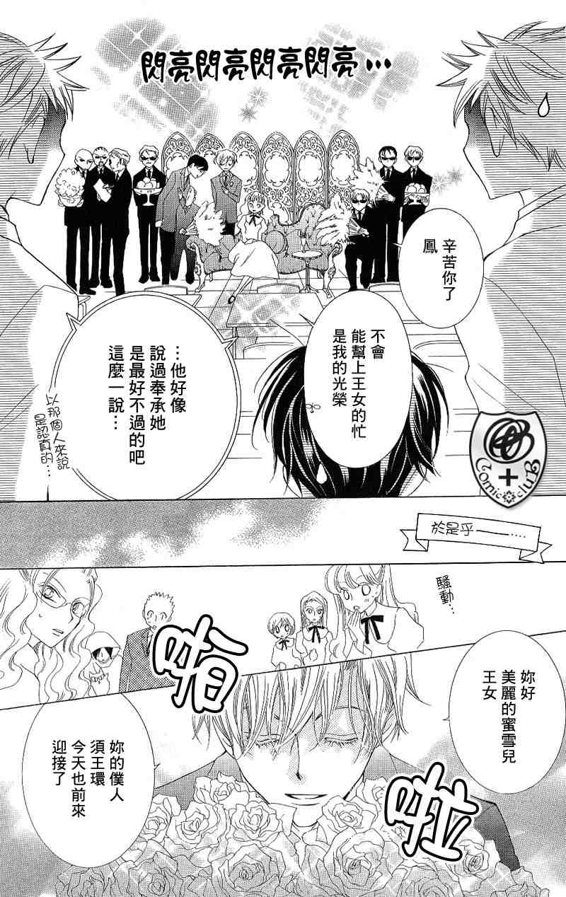 《樱兰高校男公关部》漫画最新章节第38话免费下拉式在线观看章节第【20】张图片