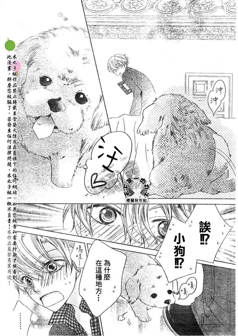 《樱兰高校男公关部》漫画最新章节特别篇（3）免费下拉式在线观看章节第【10】张图片