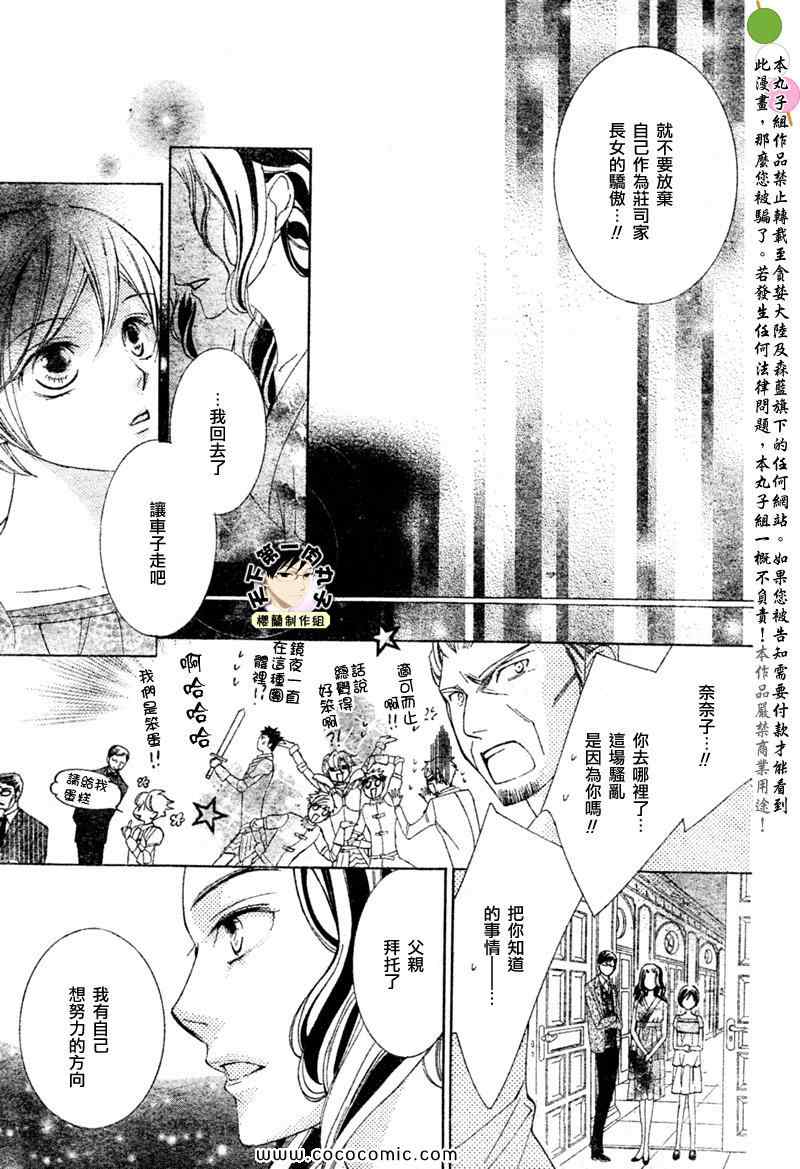 《樱兰高校男公关部》漫画最新章节特别篇（5）免费下拉式在线观看章节第【52】张图片