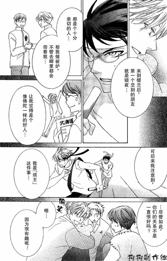 《樱兰高校男公关部》漫画最新章节第49话免费下拉式在线观看章节第【23】张图片