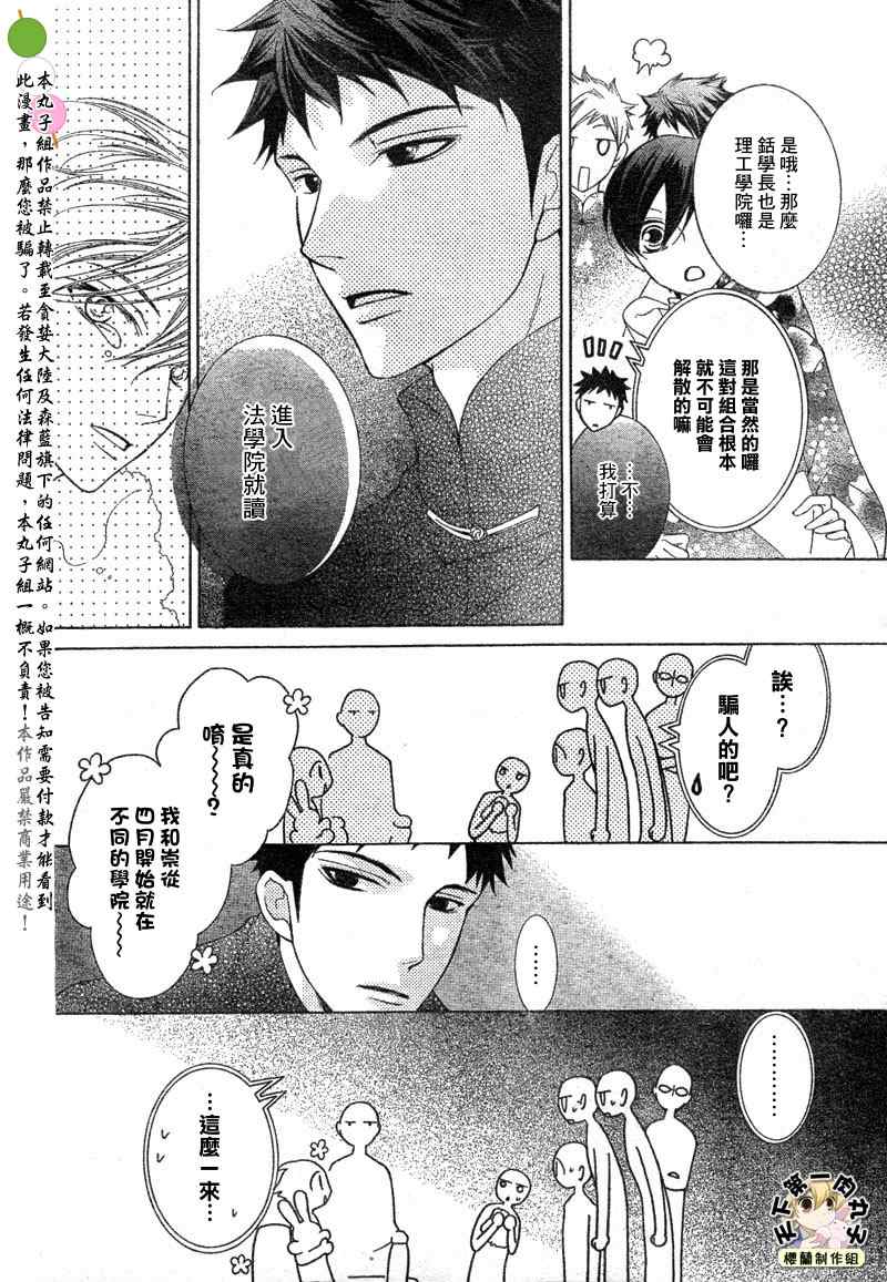 《樱兰高校男公关部》漫画最新章节第71话免费下拉式在线观看章节第【9】张图片