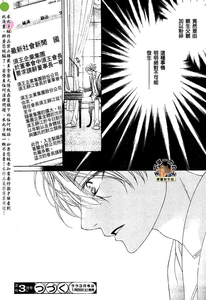 《樱兰高校男公关部》漫画最新章节第77话免费下拉式在线观看章节第【33】张图片