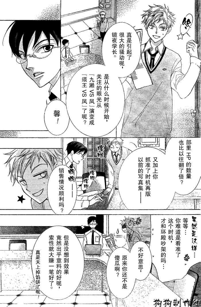 《樱兰高校男公关部》漫画最新章节第47话免费下拉式在线观看章节第【19】张图片