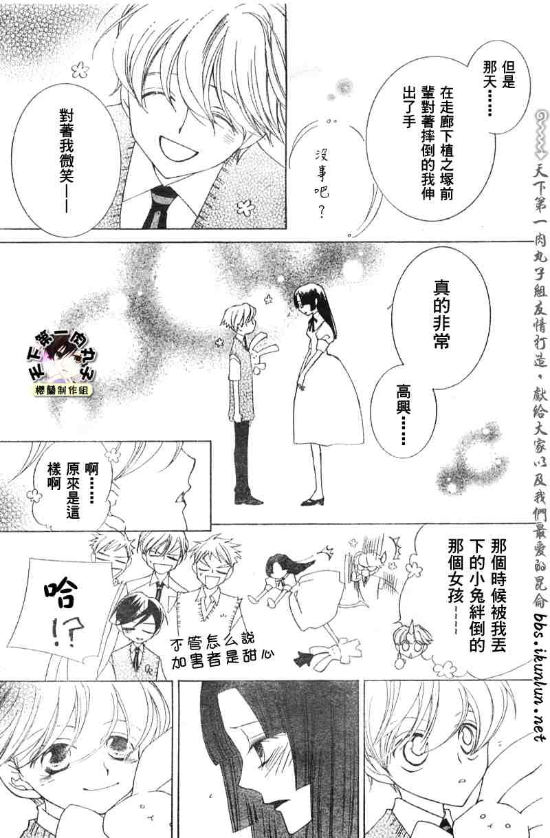 《樱兰高校男公关部》漫画最新章节第41话免费下拉式在线观看章节第【29】张图片