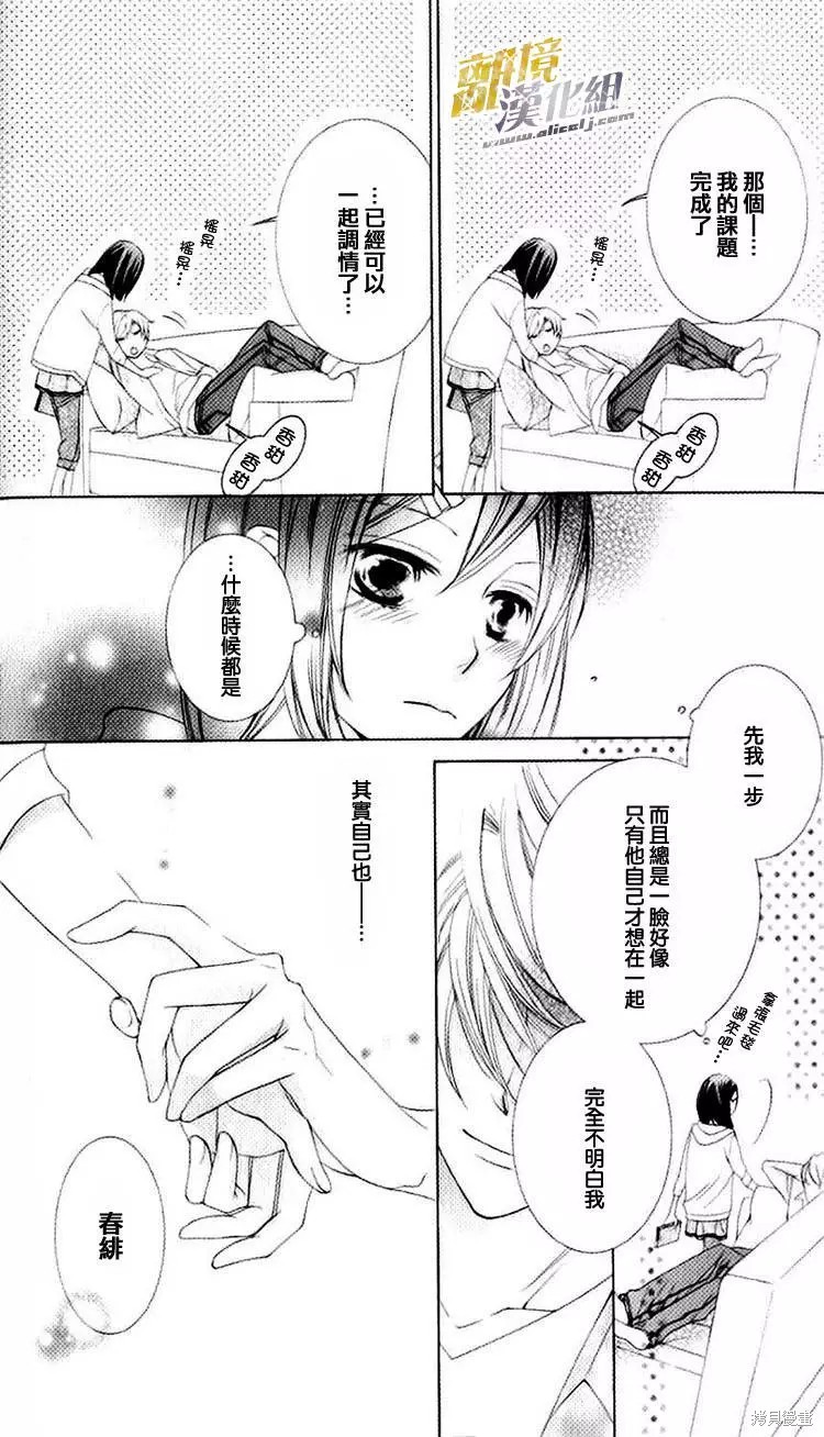 《樱兰高校男公关部》漫画最新章节特别篇6免费下拉式在线观看章节第【4】张图片