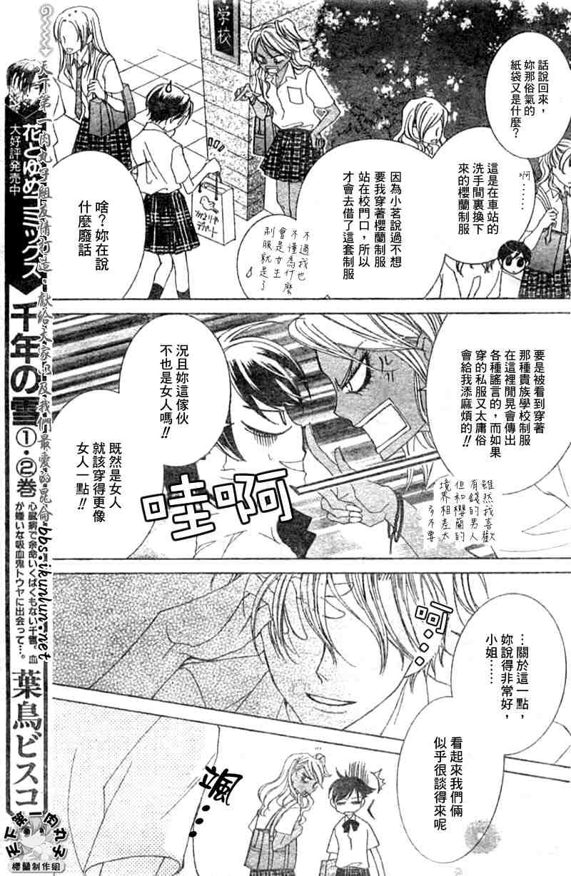 《樱兰高校男公关部》漫画最新章节第42话免费下拉式在线观看章节第【15】张图片