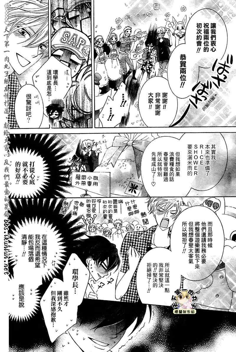 《樱兰高校男公关部》漫画最新章节第82话免费下拉式在线观看章节第【13】张图片