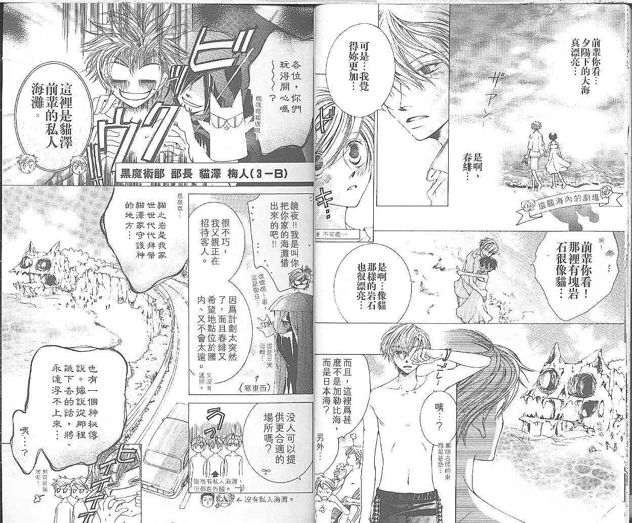 《樱兰高校男公关部》漫画最新章节第3卷免费下拉式在线观看章节第【11】张图片