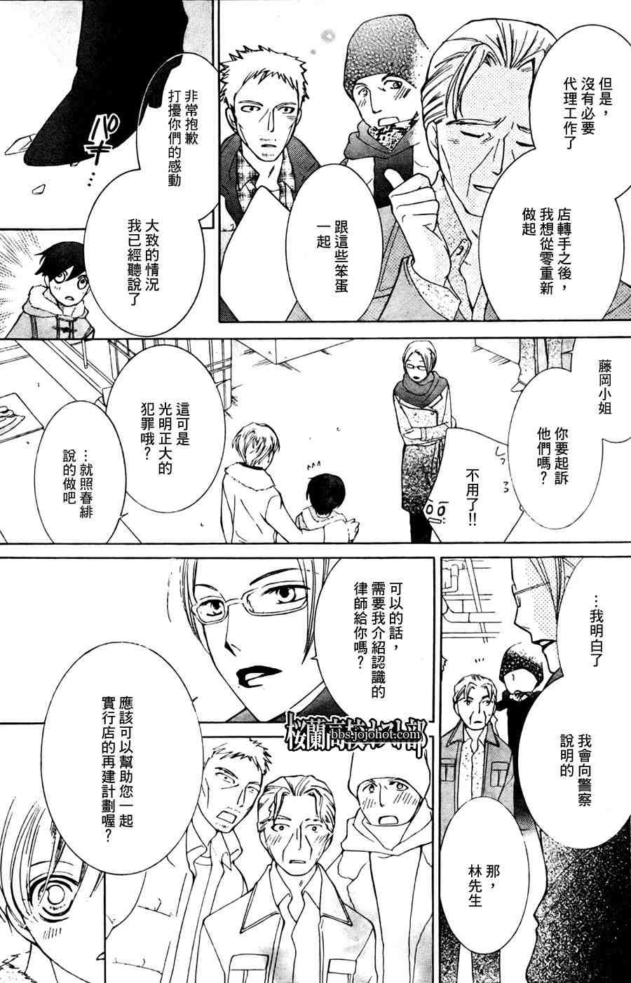 《樱兰高校男公关部》漫画最新章节第64话免费下拉式在线观看章节第【31】张图片