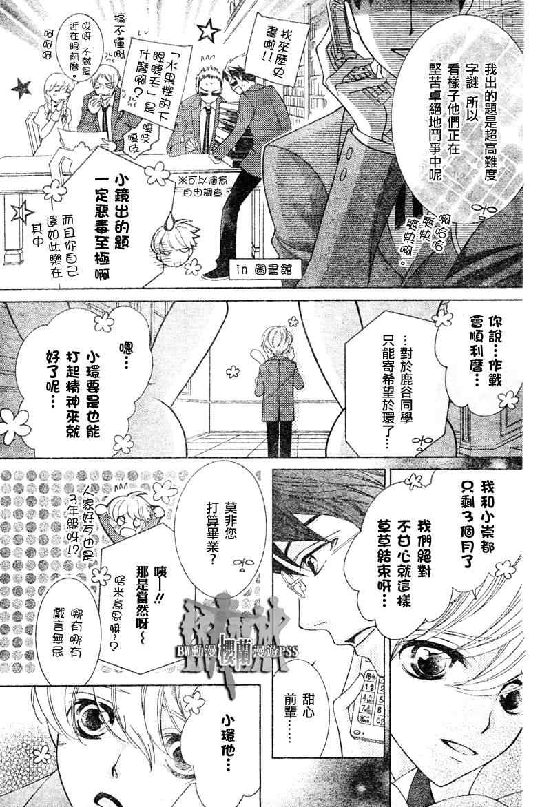 《樱兰高校男公关部》漫画最新章节第67话免费下拉式在线观看章节第【16】张图片