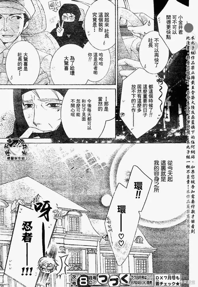 《樱兰高校男公关部》漫画最新章节特别篇3免费下拉式在线观看章节第【15】张图片