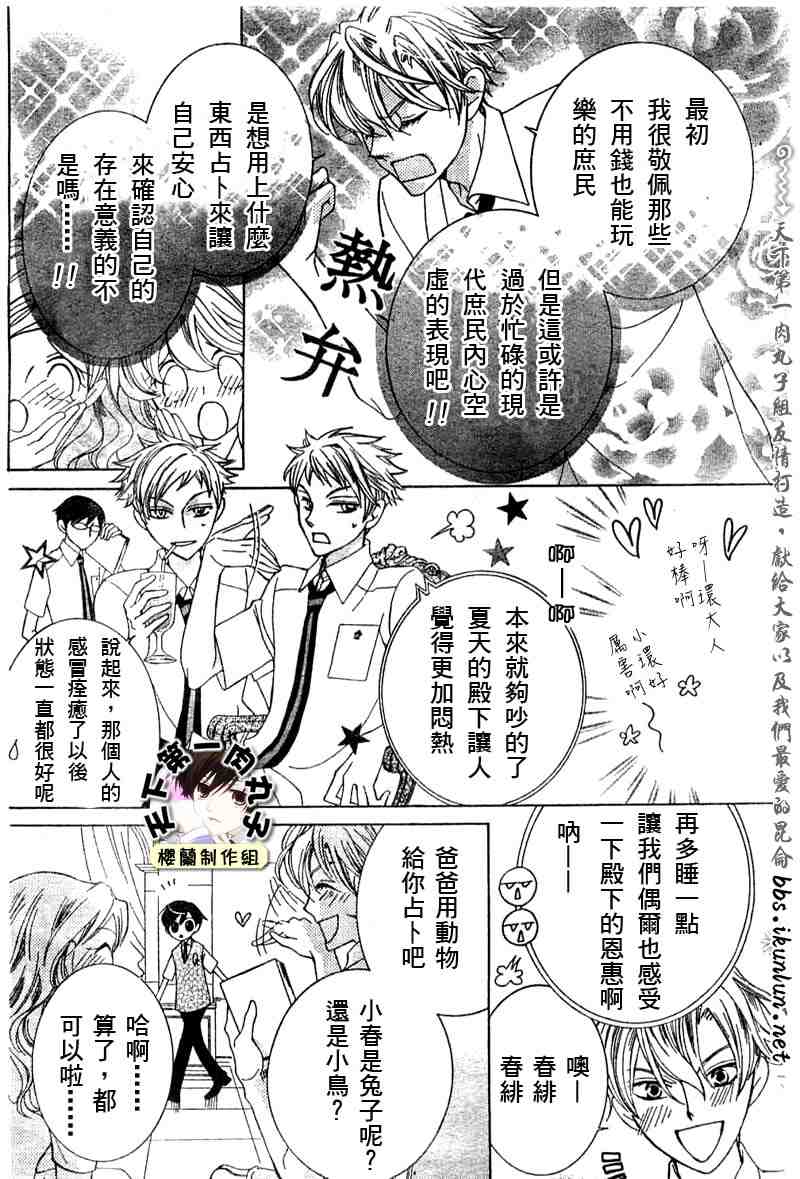 《樱兰高校男公关部》漫画最新章节第41话免费下拉式在线观看章节第【8】张图片