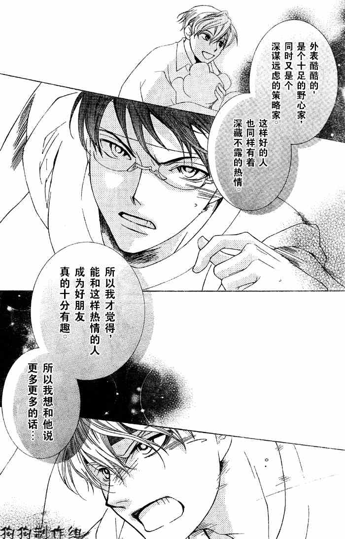 《樱兰高校男公关部》漫画最新章节第49话免费下拉式在线观看章节第【24】张图片