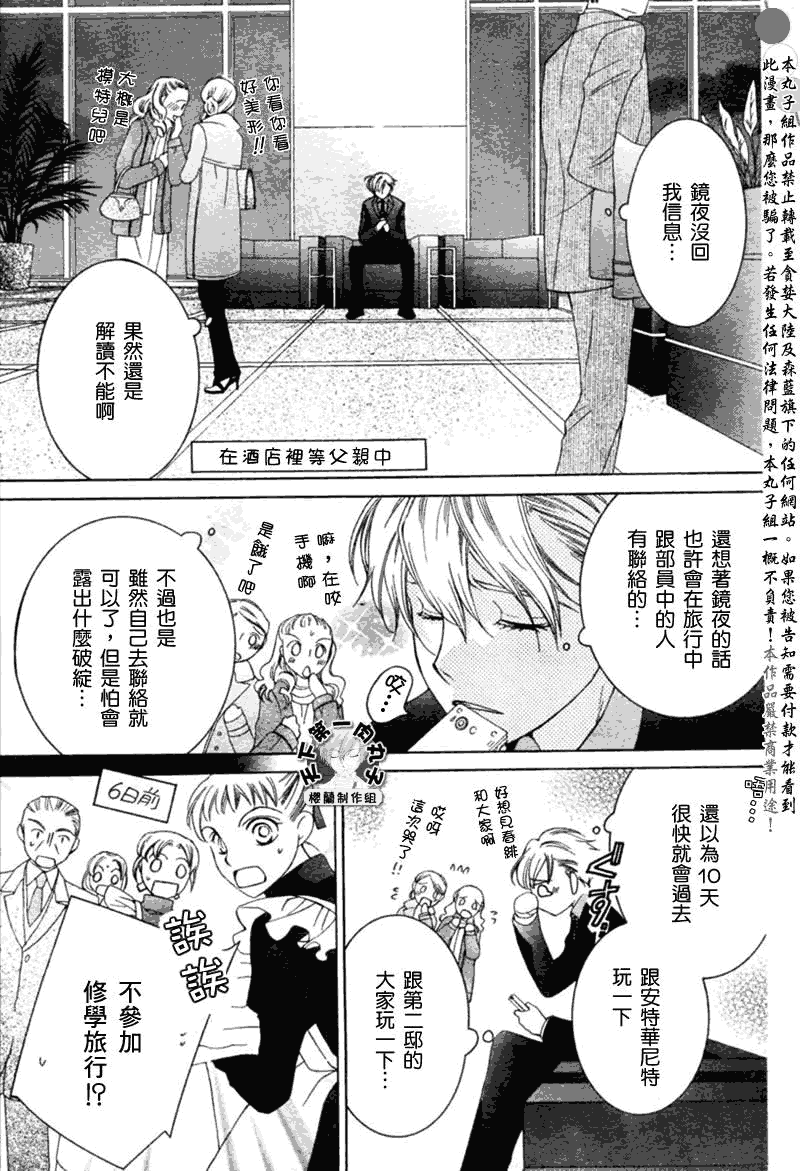 《樱兰高校男公关部》漫画最新章节第54话免费下拉式在线观看章节第【11】张图片